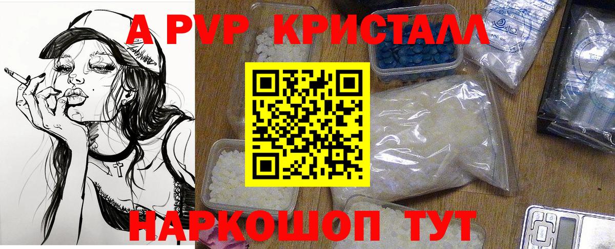 APVP Соль  Альфа ПВП СК КРИС  Вход с VPN  Дедовск 