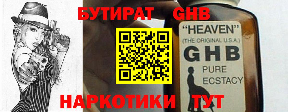 Бутират бутик Дедовск