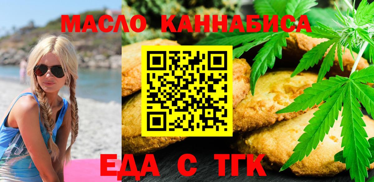 Еда ТГК конопля  Вход с VPN  Дедовск 