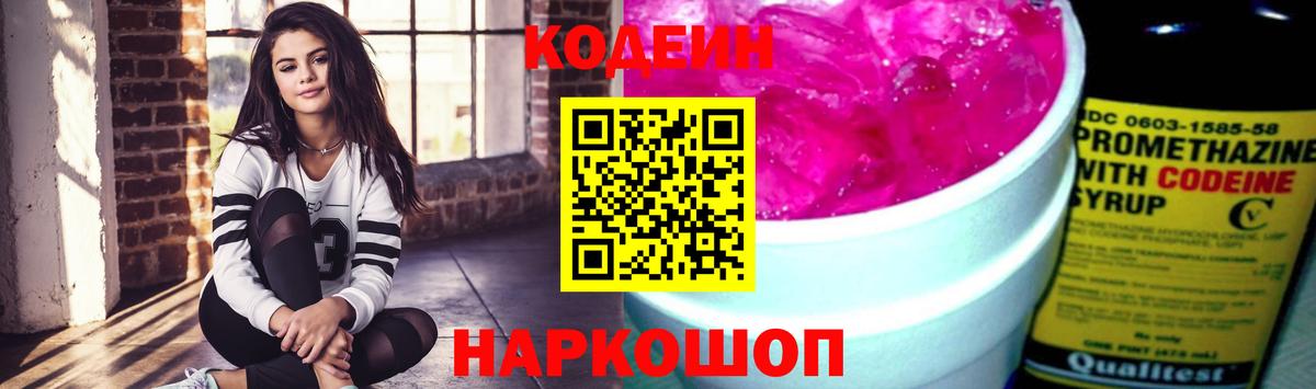 наркошоп  Вход с VPN  Дедовск  Кодеин напиток Lean (лин) 