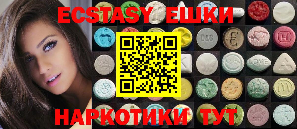Экстази 280 MDMA Дедовск