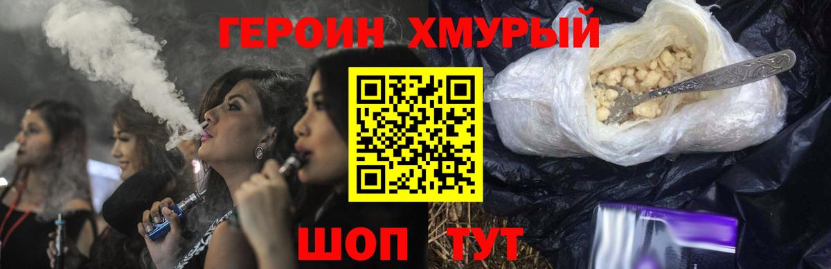 Героин  Вход с VPN  Дедовск  Героин хмурый 