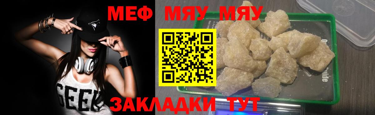 Меф  МЯУ-МЯУ мяу мяу  Вход с VPN  Дедовск  Меф mephedrone 